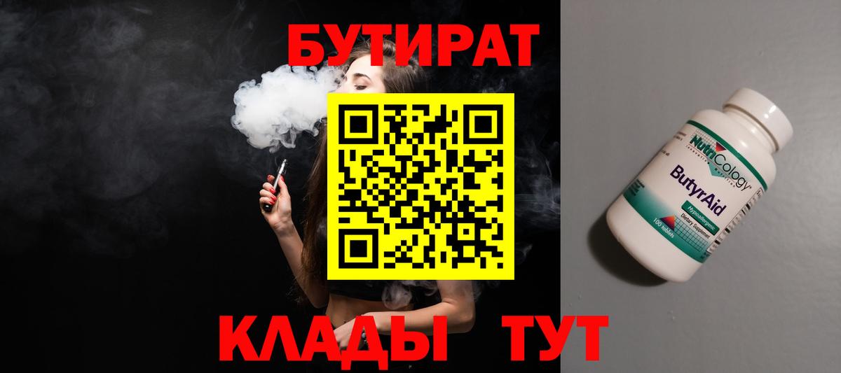 Бутират буратино Сибай
