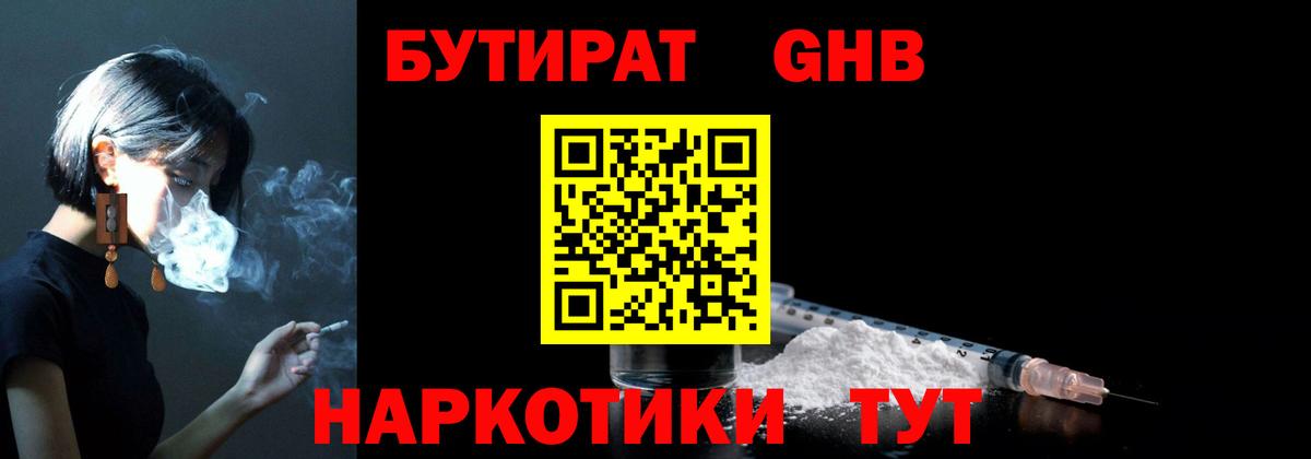 Сибай  Бутират  Вход с VPN  БУТИРАТ вода 