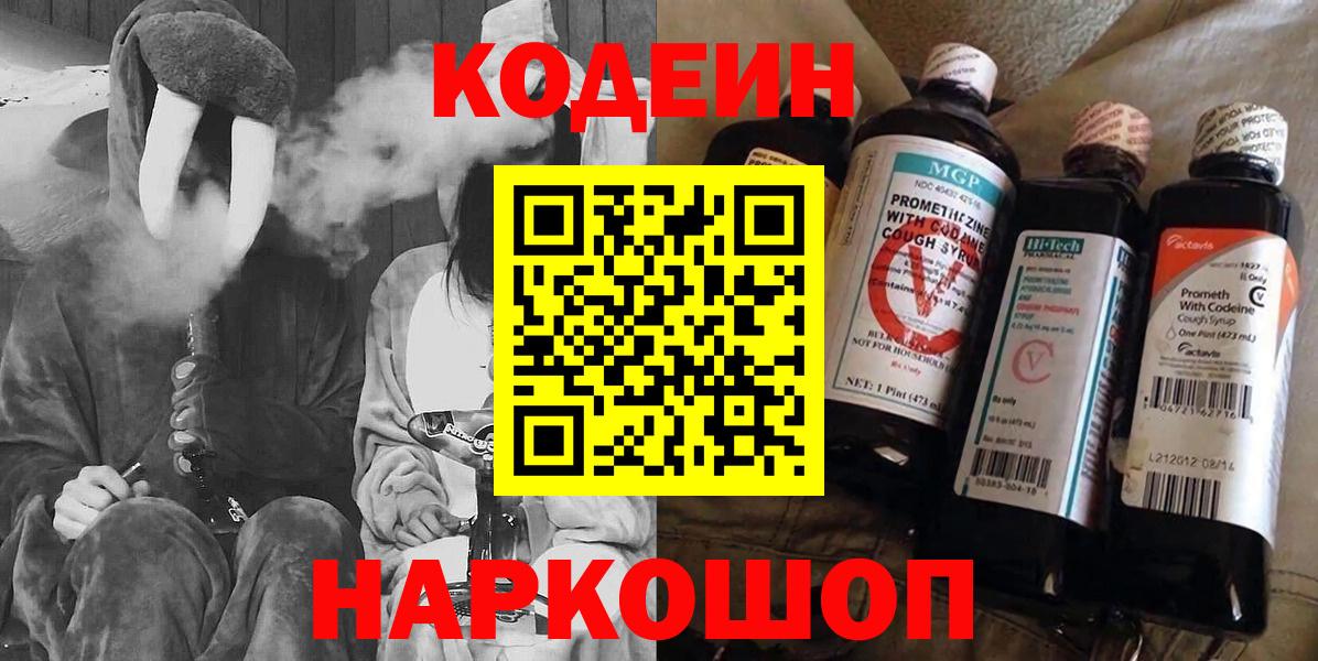Кодеин напиток Lean (лин) Сибай