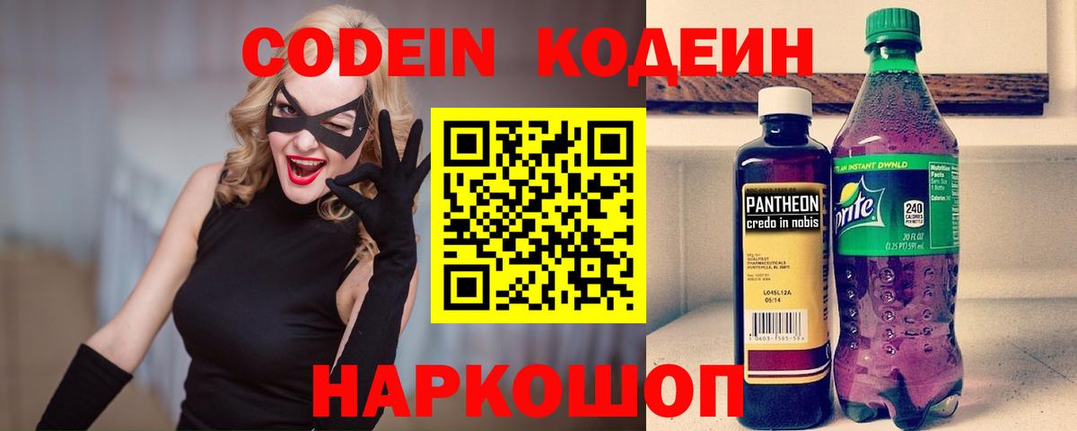 Сибай  Кодеиновый сироп Lean Purple Drank  Вход с VPN 