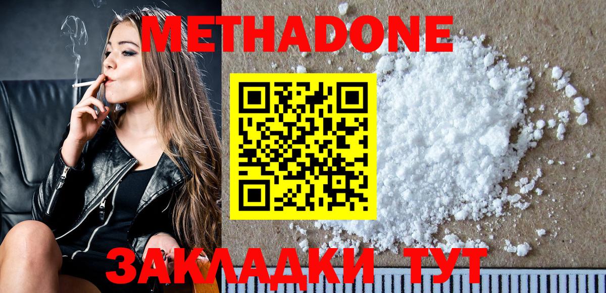 Сибай  МЕТАДОН кристалл  Вход с VPN  Метадон methadone 
